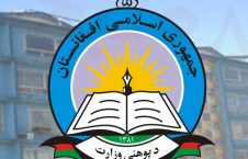 وزارت معارف 226x145 - واکنش وزارت معارف به آزار جنسی صدها متعلم در لوگر