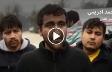 ویدیو/ اوضاع مرگبار مهاجرین افغان در بوسنیا هرزگوینا