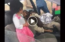 ویدیو/ سرنوشت دردناک کودک کندهاری که پدرش را در مقابل چشمانش کشتند