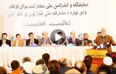 ویدیو/ نمایشگاه فرآورده‌های داخلی، در کابل گشایش یافت