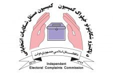 کمیسیون شکایات انتخاباتی 226x145 - کمیسیون شکایات: شکایات نامزدان در ۳۹ روز بررسی می‌شود!