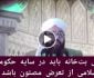 ویدیو/ سخنان مهم یک عالم دینی در پیوند به اختلافات قومی در افغانستان
