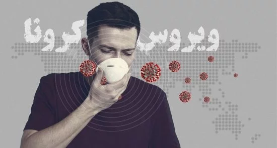 افزایش نگرانی ها از انتقال گسترده ویروس کرونا از ایران به افغانستان