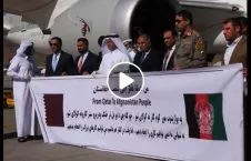 ویدیو/ کمک های صحی قطر به کابل رسید
