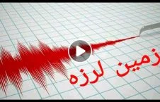 ویدیو/ وقوع زمین لرزه در کابل
