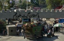 مسدود شدن گذرگاه سرحدی تورخم از سوی مقامات پاکستانی