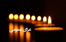 اعلام عزای عمومی به احترام قربانیان حملات تروریستی اخیر در کشور