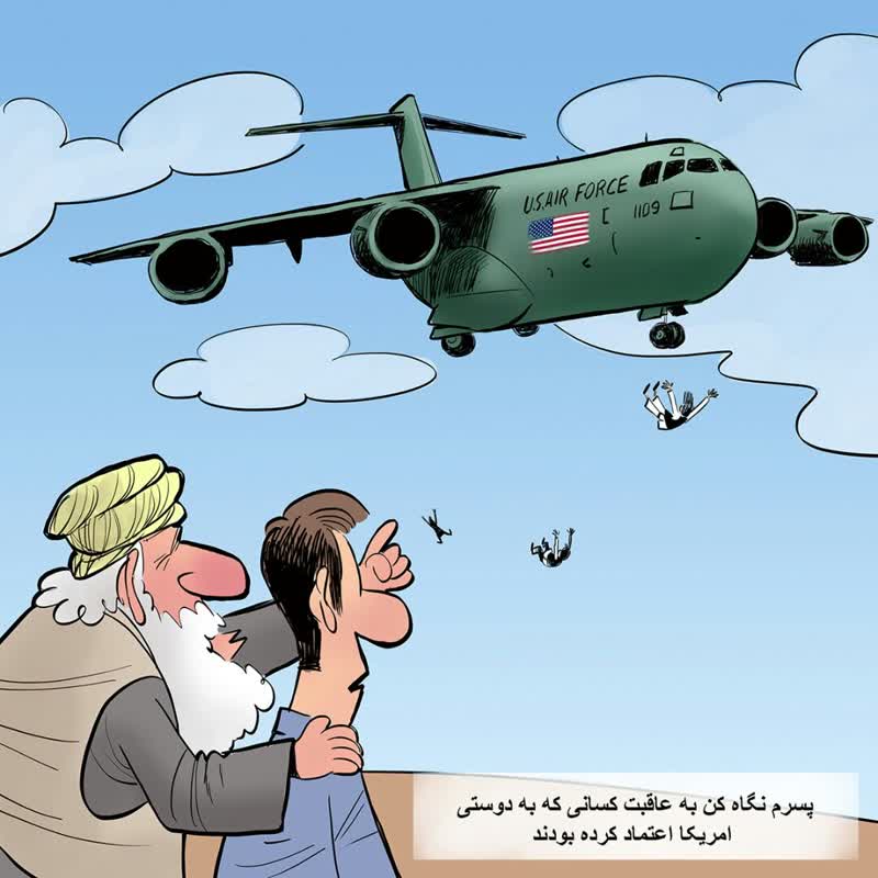دوستی امریکا 1 - کاریکاتور/ عاقبت دوستی با خارجی ها