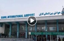 ویدیو مرگ دختر میدان هوایی کابل 226x145 - ویدیو/ مرگ دردناک یک دختر خردسال در میدان هوایی کابل