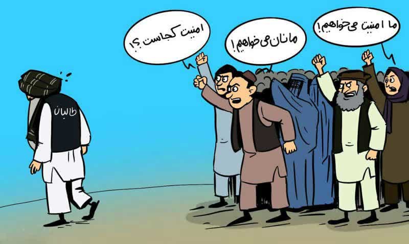امنیت طالبان - کاریکاتور/ امنیت؛ حلقه گمشده حکومت طالبان