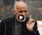 ویدیو/ درس های رییس جمهور فراری افغانستان از سقوط حکومت های پیشین!