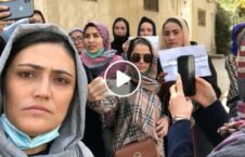 ویدیو/ محاصره زنان معترض توسط طالبان