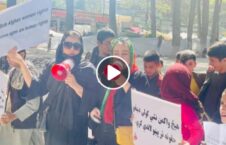 ویدیو/ مظاهره زنان و دختران کابل در برابر وزارت امر به معروف و نهی از منکر