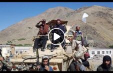 ویدیو/ یک فرمانده جبهه‌ مقاومت ملی از ظلم طالبان در اندراب می گوید