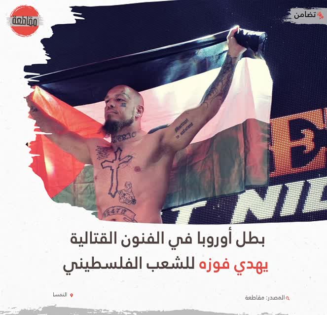 فیلهام اوت - پیام قهرمان اروپا در مسابقات MMA برای مردم فلسطین