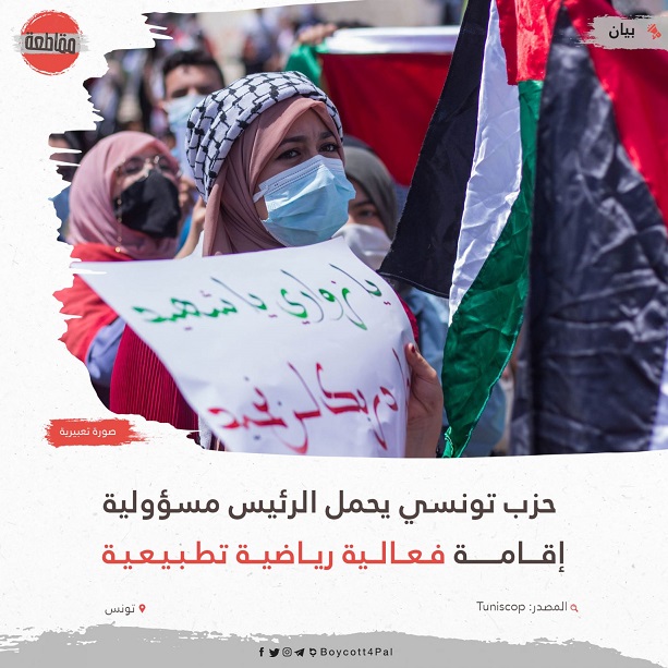 تونس اسراییل 1 - اعتراض باشنده گان تونس به عادی سازی روابط با اسراییل + تصویر