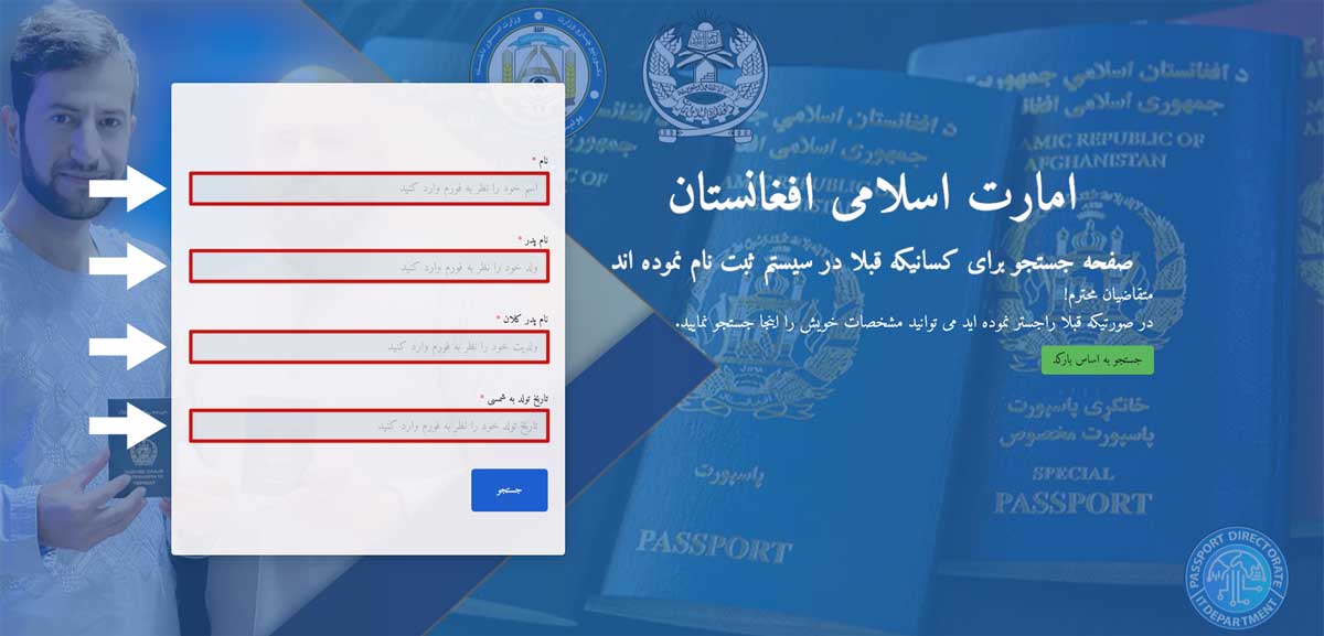 چک فورم آنلاین پاسپورت در کابل