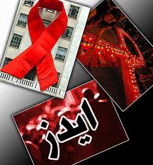 افزایش 38 درصدی بیماری ایدز در افغانستان