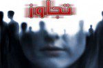تجاوز جنسی 150x100 - تجاوز جمعی بالای یک دختر 10 ساله در ولایت هلمند