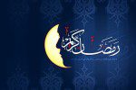 رمضان 150x100 - احیای تفکر اسلامی، راه مقابله با غرب است