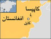 کاپیسا - کشته شدن چهار سرباز اردوی ملی در ولایت کاپیسا