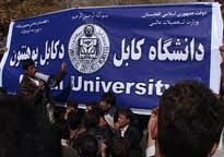 ادامه اعتصاب دانشجویان پوهنتون کابل