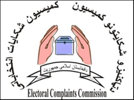 اعلام فیصله نهایی کمیسیون شکایات انتخاباتی